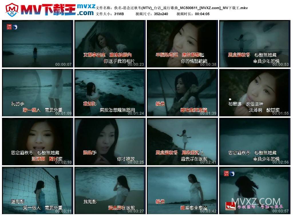 佚名-思念过秋冬(MTV)_台语_流行歌曲_MC500611